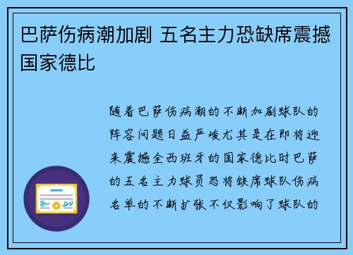 巴萨伤病潮加剧 五名主力恐缺席震撼国家德比