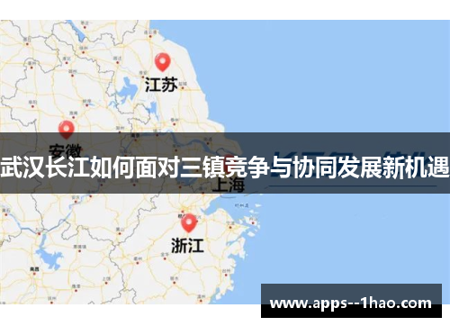 武汉长江如何面对三镇竞争与协同发展新机遇