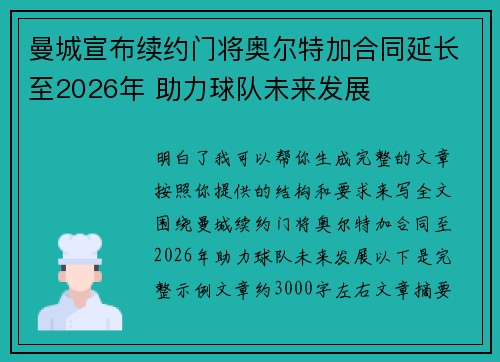 曼城宣布续约门将奥尔特加合同延长至2026年 助力球队未来发展